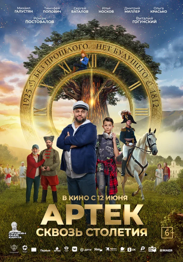 Артек. Сквозь столетия