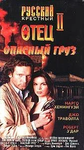 Опасный груз