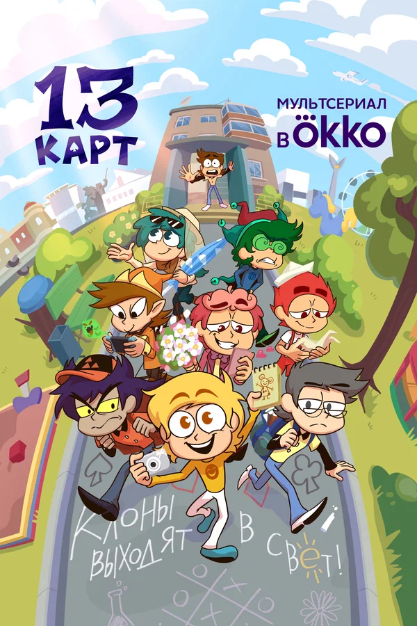 13 карт