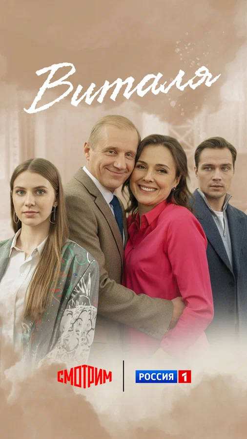 Виталя